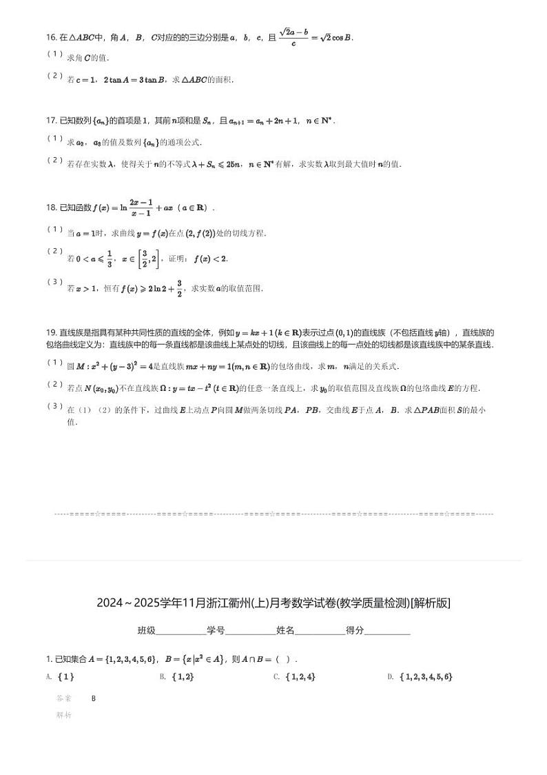 2024～2025学年11月浙江衢州高二(上)月考数学试卷(教学质量检测)(含解析)第3页