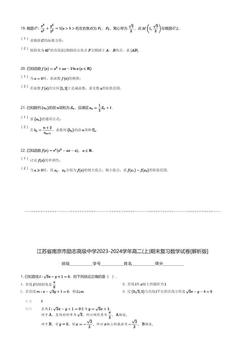 江苏省南京市励志高级中学2023-2024学年高二(上)期末复习数学试卷(含解析)第3页