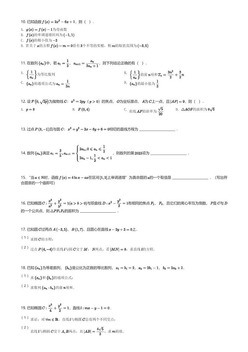 江苏省南京市励志高级中学2023-2024学年高二(上)期末模拟数学试卷(含解析)第2页