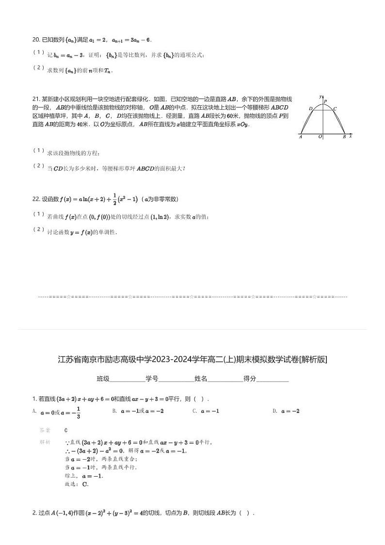 江苏省南京市励志高级中学2023-2024学年高二(上)期末模拟数学试卷(含解析)第3页
