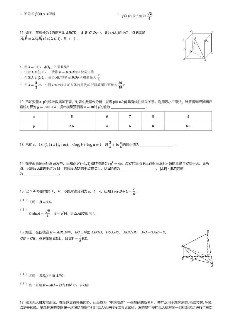 江苏省苏锡常镇2024届高三(下)教学情况调研(一)数学试卷(含解析)第2页