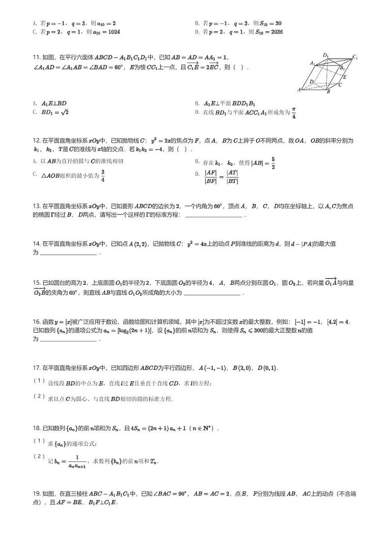 江苏省苏州市2023-2024学年高二(上)期末学业质量阳光指标调研数学试卷(含解析)第2页
