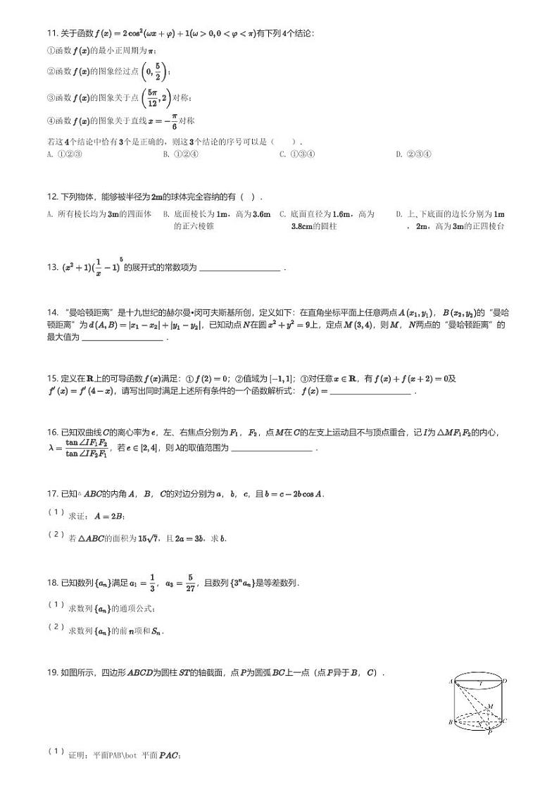 江苏省苏州市相城区南京师大苏州实验学校2024届高三(上)期末模拟数学试卷(含解析)第2页