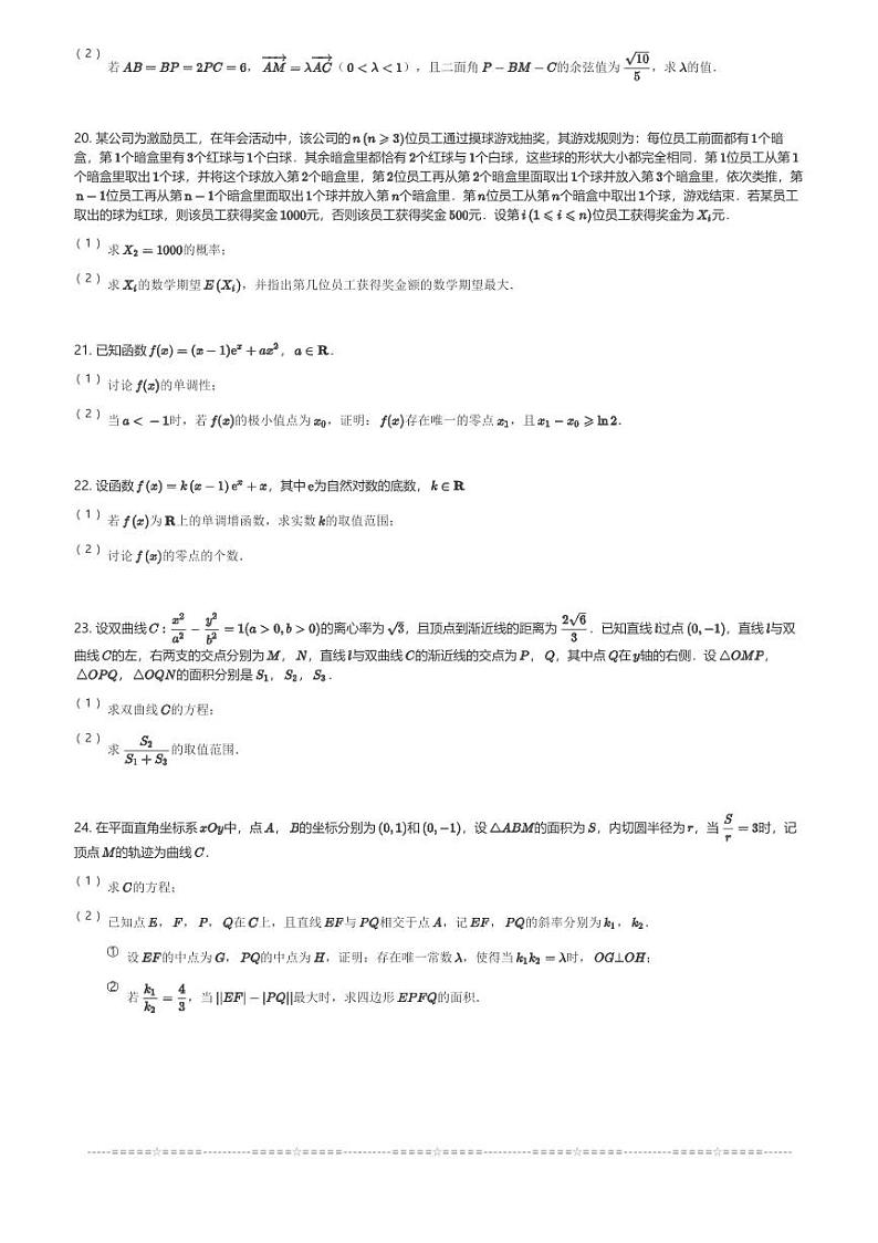江苏省苏州市相城区南京师大苏州实验学校2024届高三(上)期末模拟数学试卷(含解析)第3页