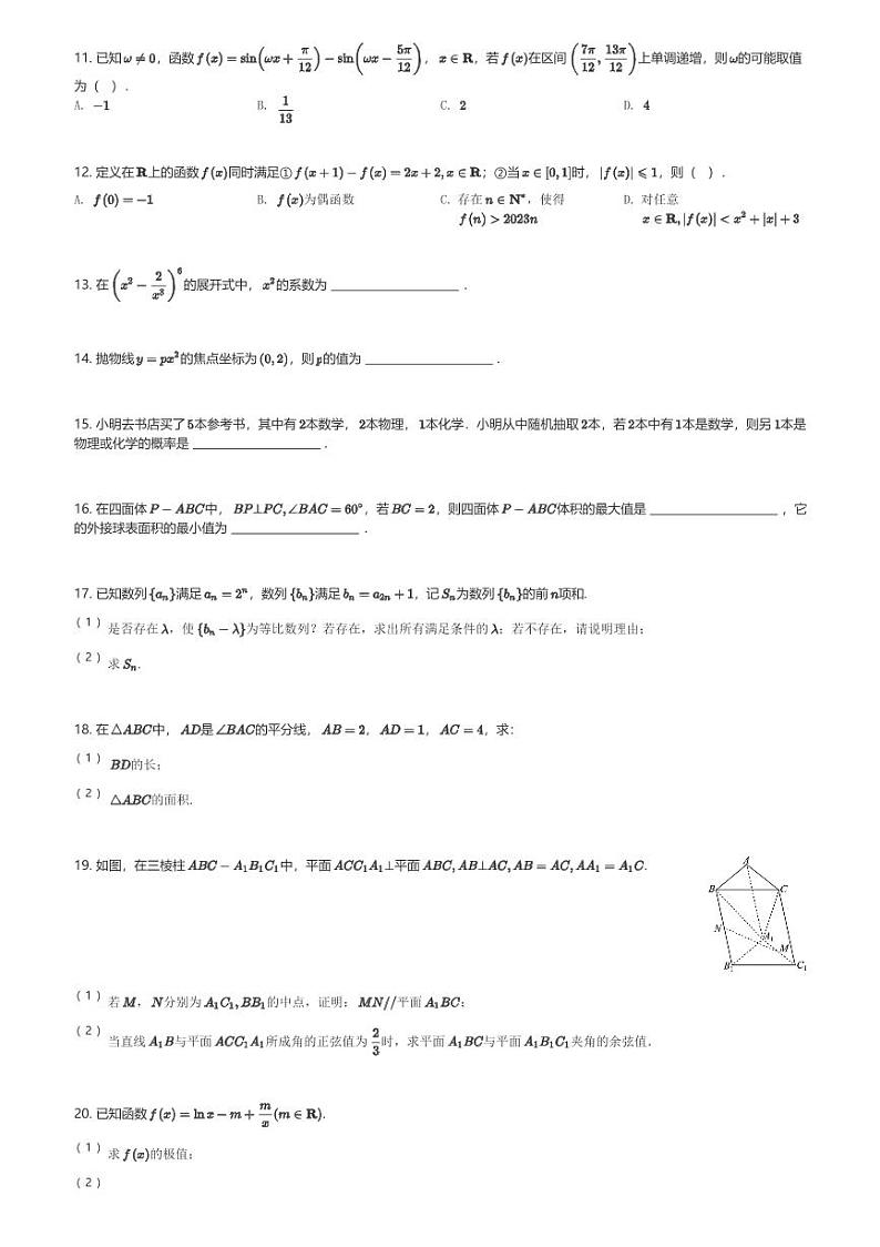 广东省肇庆市2024届高三(上)第二次教学质量检测数学试卷(含解析)第2页