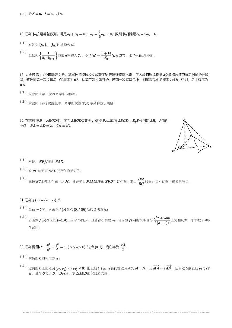 广东省肇庆市封开县江口中学2024届高三(上)第四次月考数学试卷(含解析)第3页