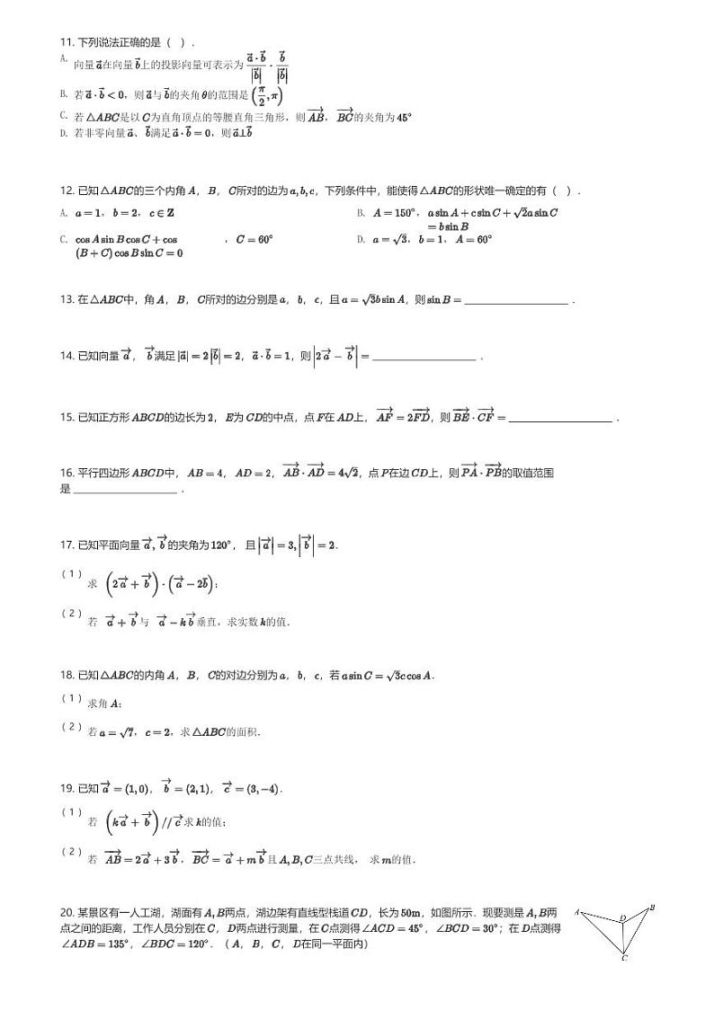 宁夏回族自治区石嘴山市第三中学2023-2024学年高一(下)第一次月考数学试卷(含解析)第2页