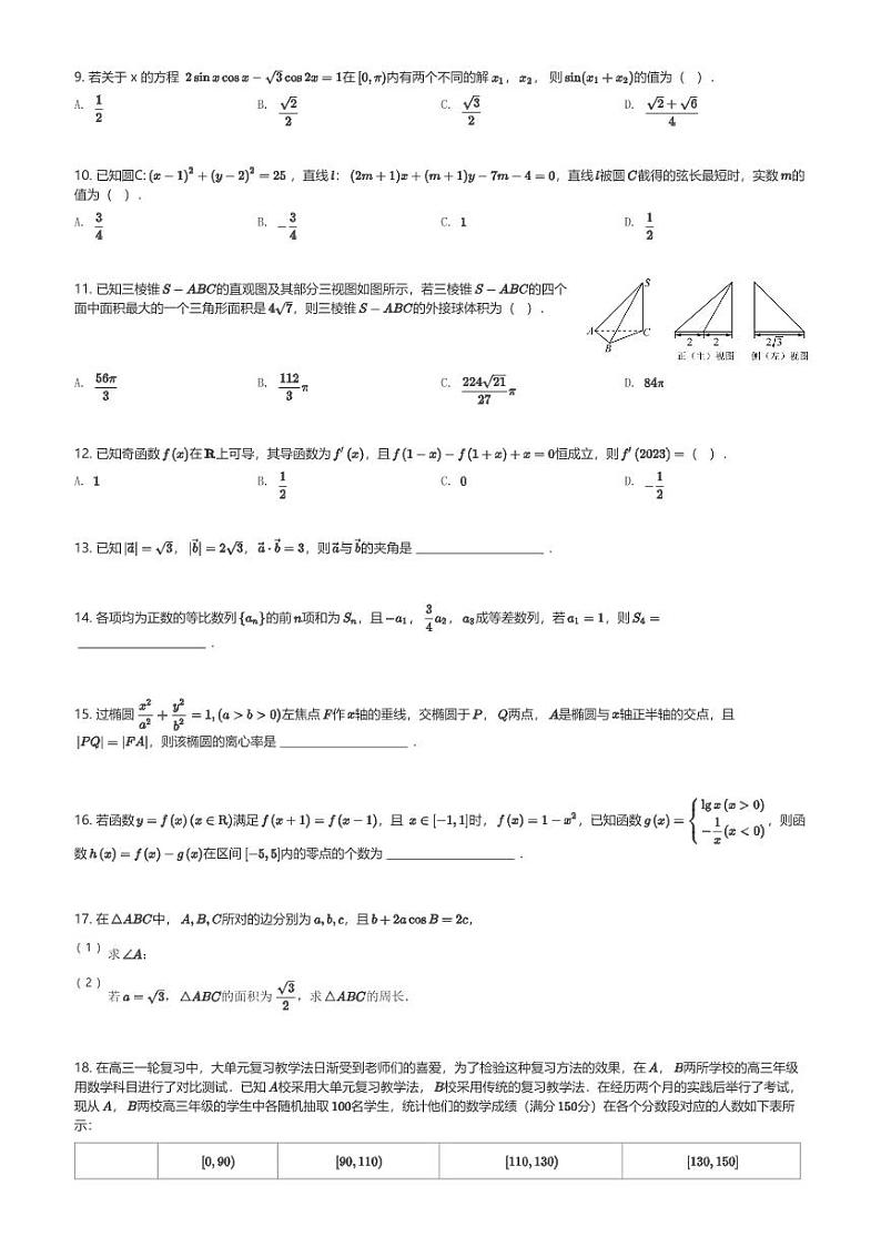 宁夏回族自治区石嘴山市第三中学2024届高三(上)第四次月考数学(理)试卷(含解析)第2页