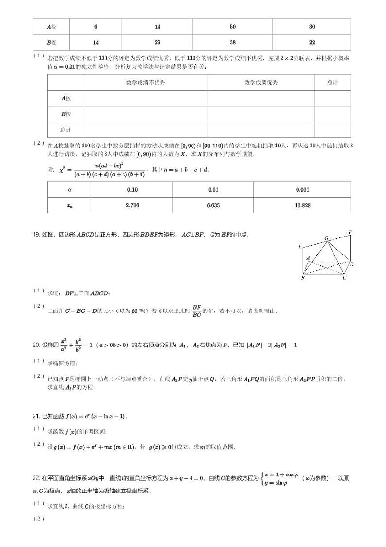 宁夏回族自治区石嘴山市第三中学2024届高三(上)第四次月考数学(理)试卷(含解析)第3页
