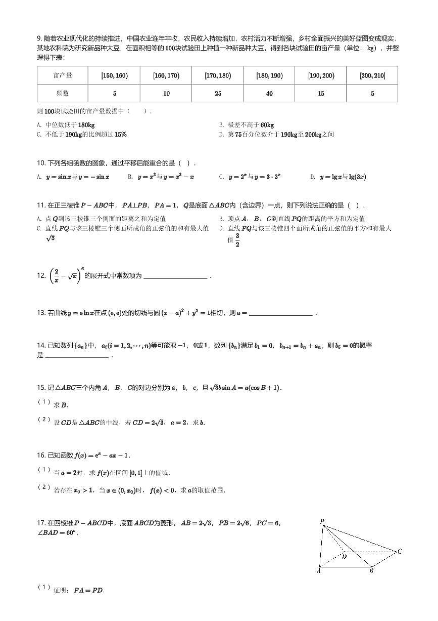 2025年浙江绍兴高三一模数学试卷(含解析)第2页