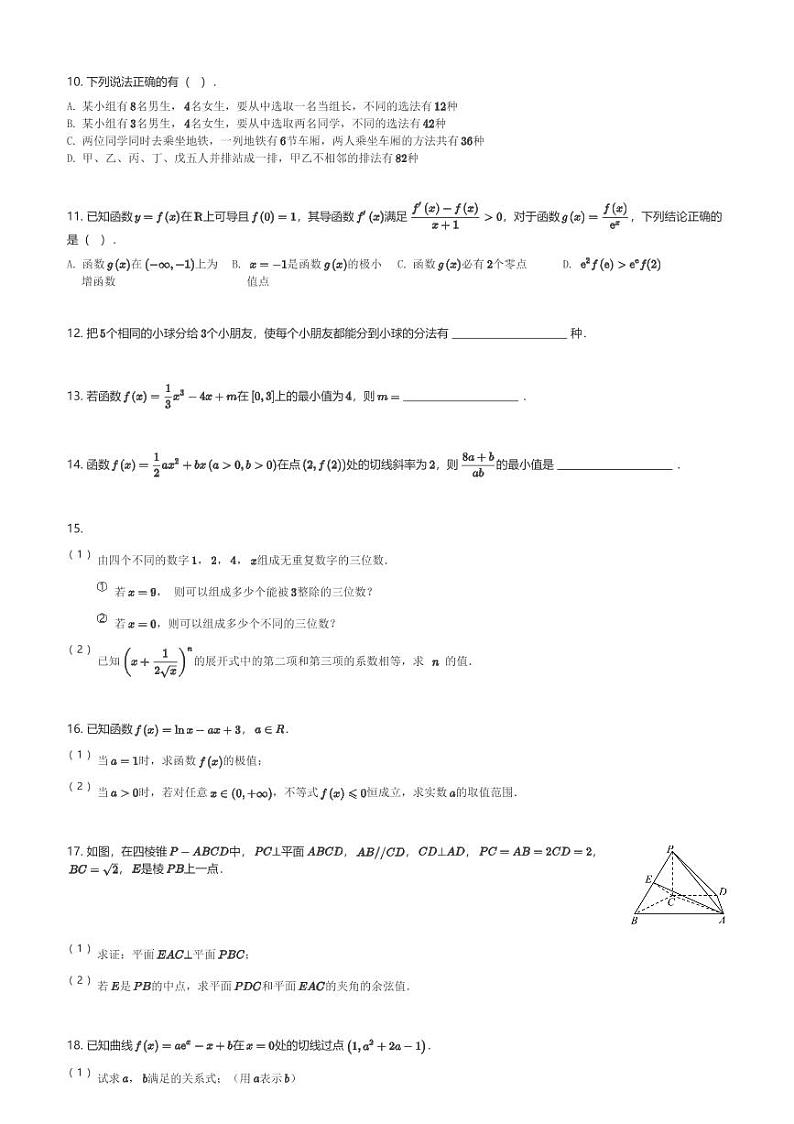 宁夏回族自治区石嘴山市第一中学2023-2024学年高二(下)3月月考数学试卷(含解析)第2页