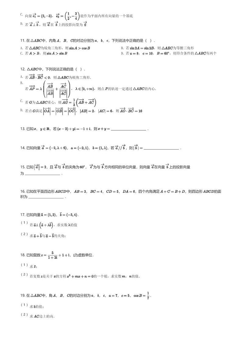 宁夏回族自治区石嘴山市平罗县平罗中学2023-2024学年高一(下)第一次月考(4月)数学试卷(含解析)第2页