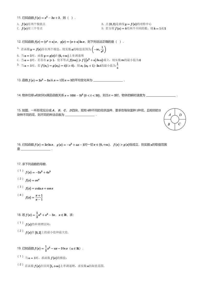 宁夏回族自治区吴忠市青铜峡市第一中学2023-2024学年高二(下)4月月考数学试卷(含解析)第2页