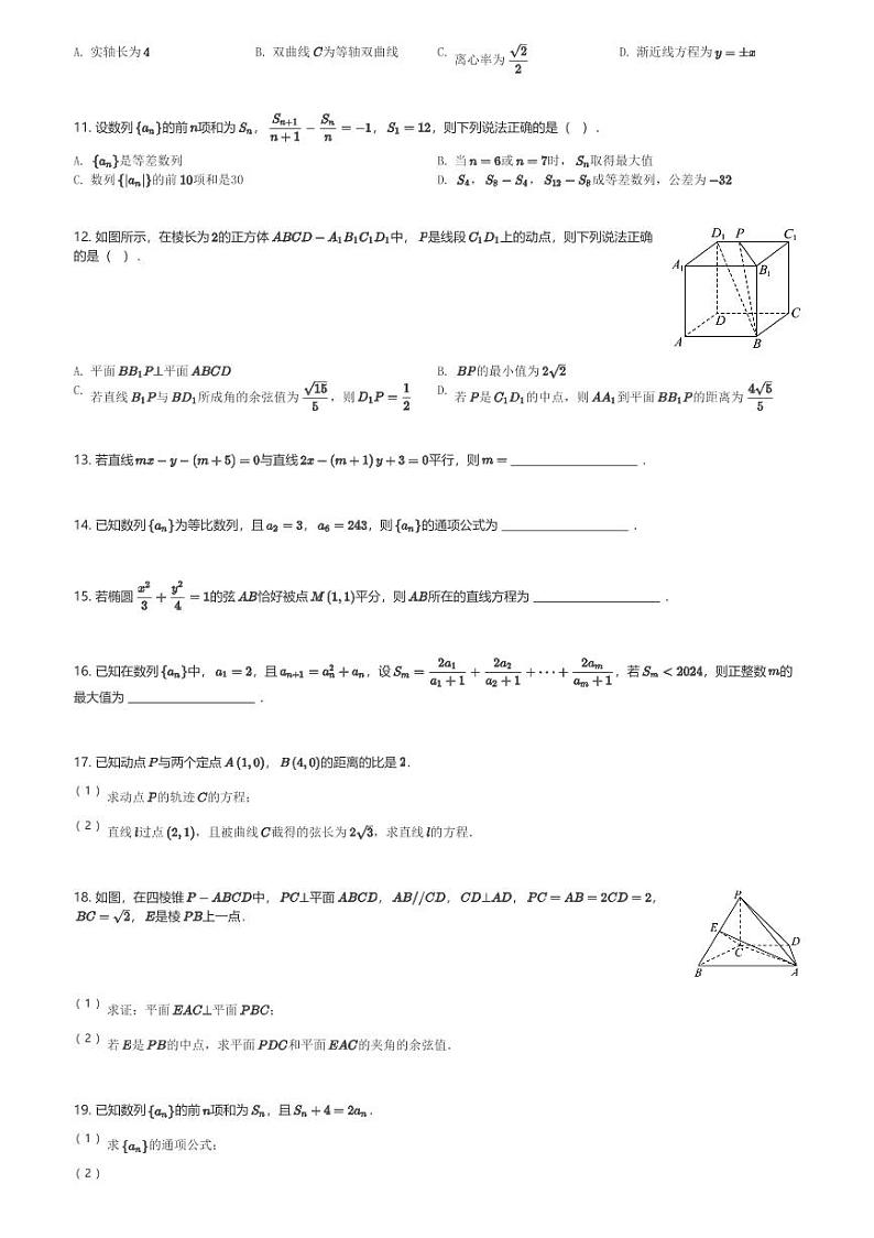 宁夏回族自治区银川市贺兰县第一中学2023-2024学年高二(上)期末复习数学试卷(二)(含解析)第2页