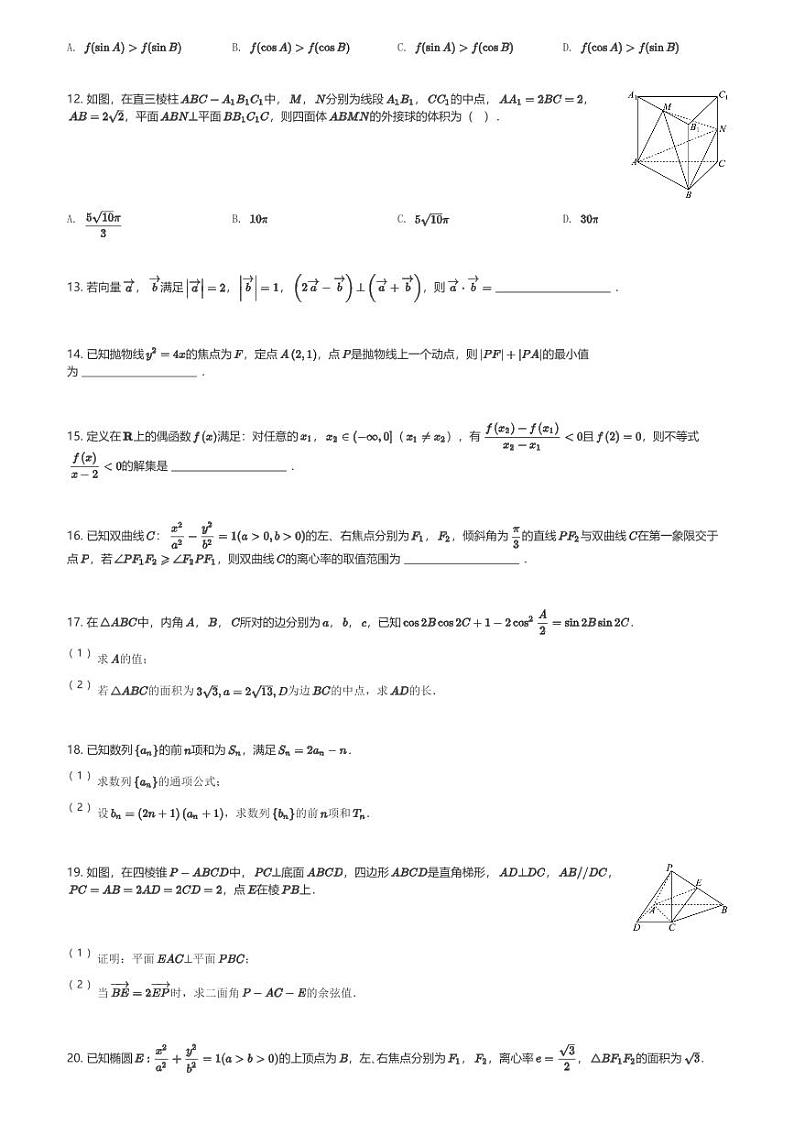 宁夏回族自治区银川市银川一中2024届高三(上)第六次月考数学(理)试卷(含解析)第2页