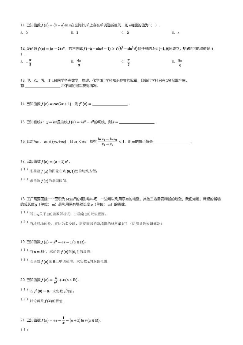 宁夏六盘山高级中学2023-2024学年高二(下)第一次月考数学试卷(含解析)第2页