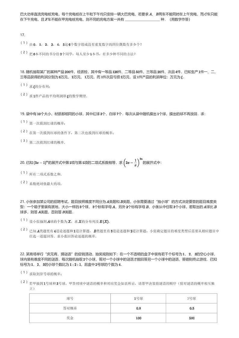 宁夏石嘴山市第三中学2023-2024学年高二(下)第一次月考数学试卷(含解析)第3页