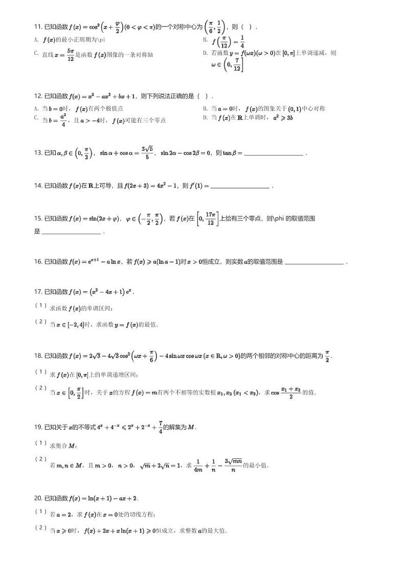 甘肃省张掖市某重点学校2024届高三(上)9月月考数学试卷(含解析)第2页