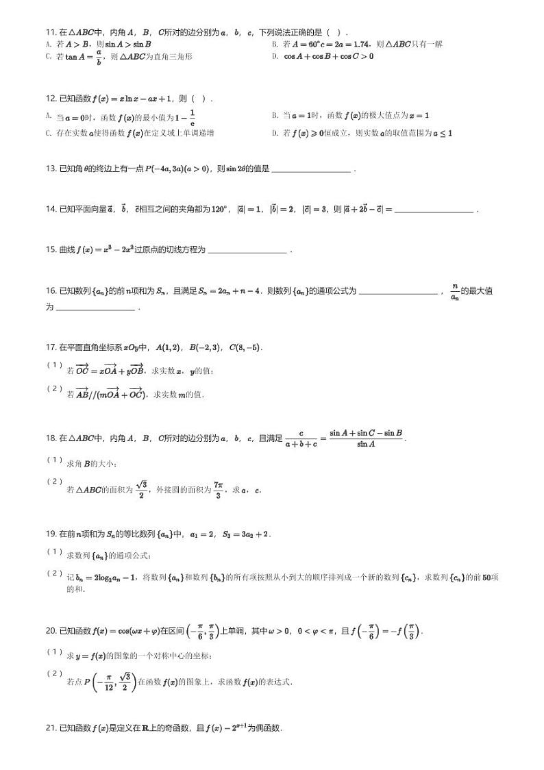 甘肃省天水市天水三中、天水九中、清水六中、新梦想高考复读学校2024届高三(上)12月联考数学试卷(含解析)第2页