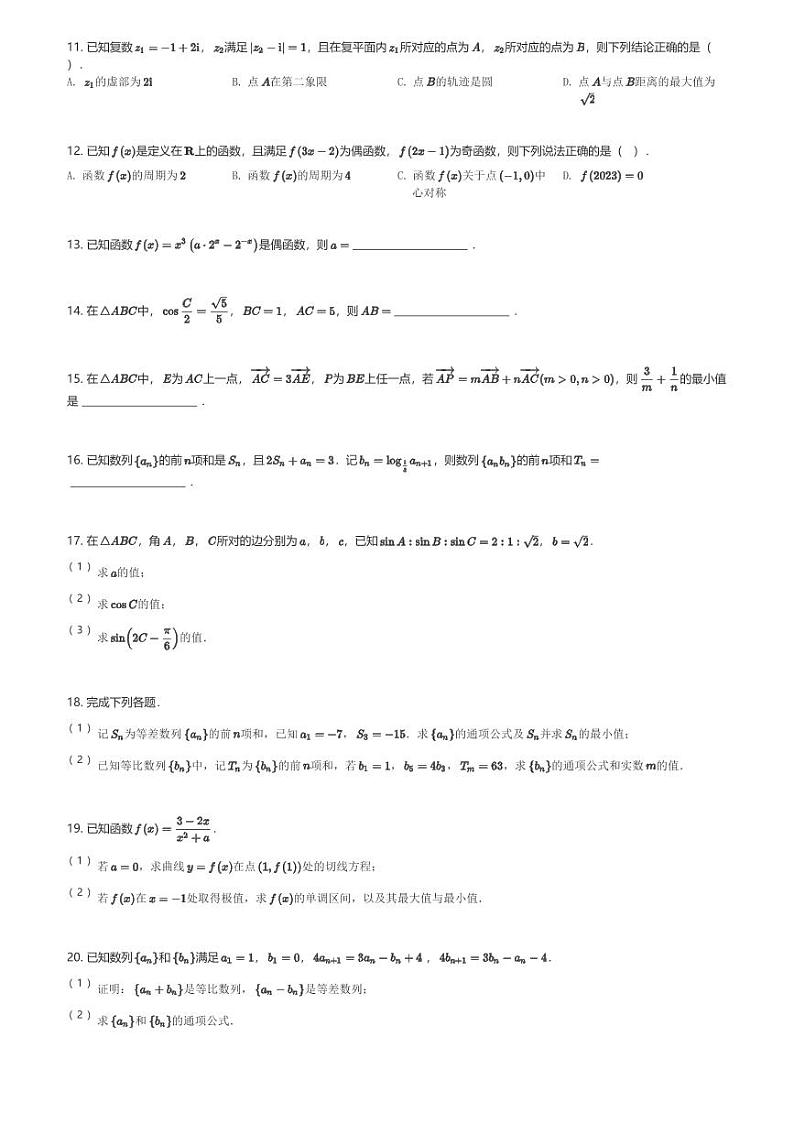 甘肃省庆阳市宁县第二中学2024届高三(上)第三次月考数学试卷(含解析)第2页