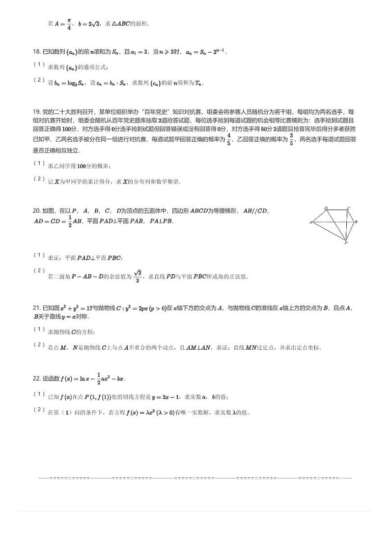 甘肃省天水市第一中学2024届高三(上)第三次月考数学试卷(含解析)第3页