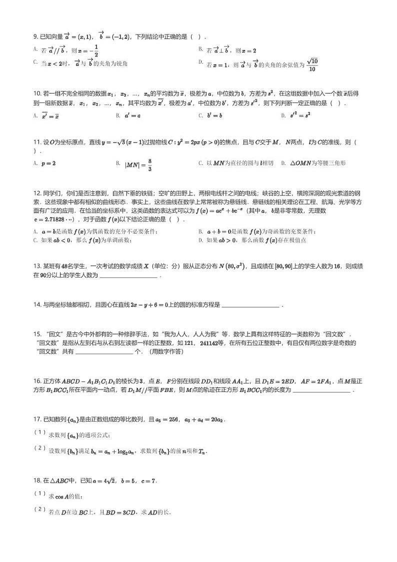 甘肃省酒泉市瓜州县第一中学2024届高三(上)期末数学试卷(含解析)第2页