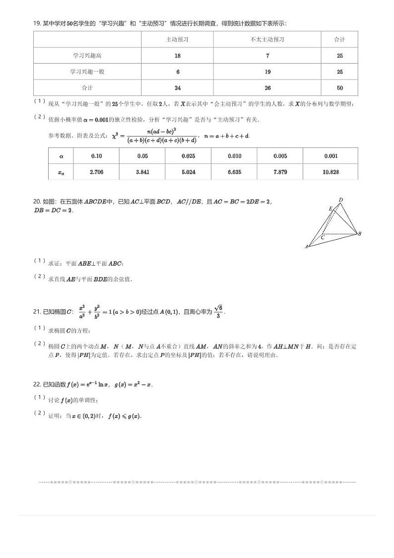 甘肃省酒泉市瓜州县第一中学2024届高三(上)期末数学试卷(含解析)第3页