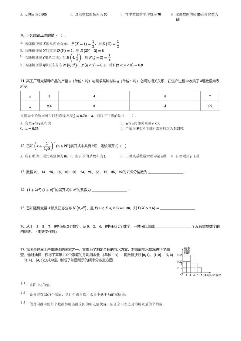 甘肃省兰州市第五十五中学2023-2024学年高三(上)9月月考数学试卷(含解析)第2页