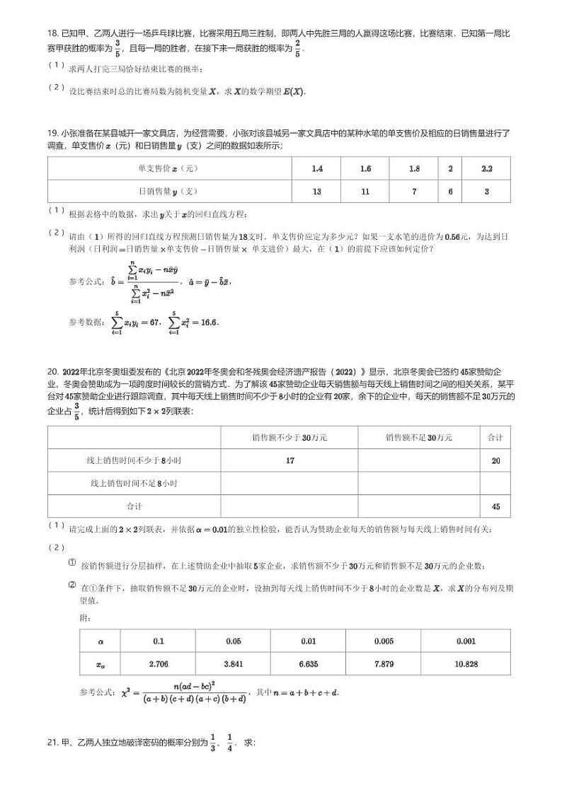 甘肃省兰州市第五十五中学2023-2024学年高三(上)9月月考数学试卷(含解析)第3页