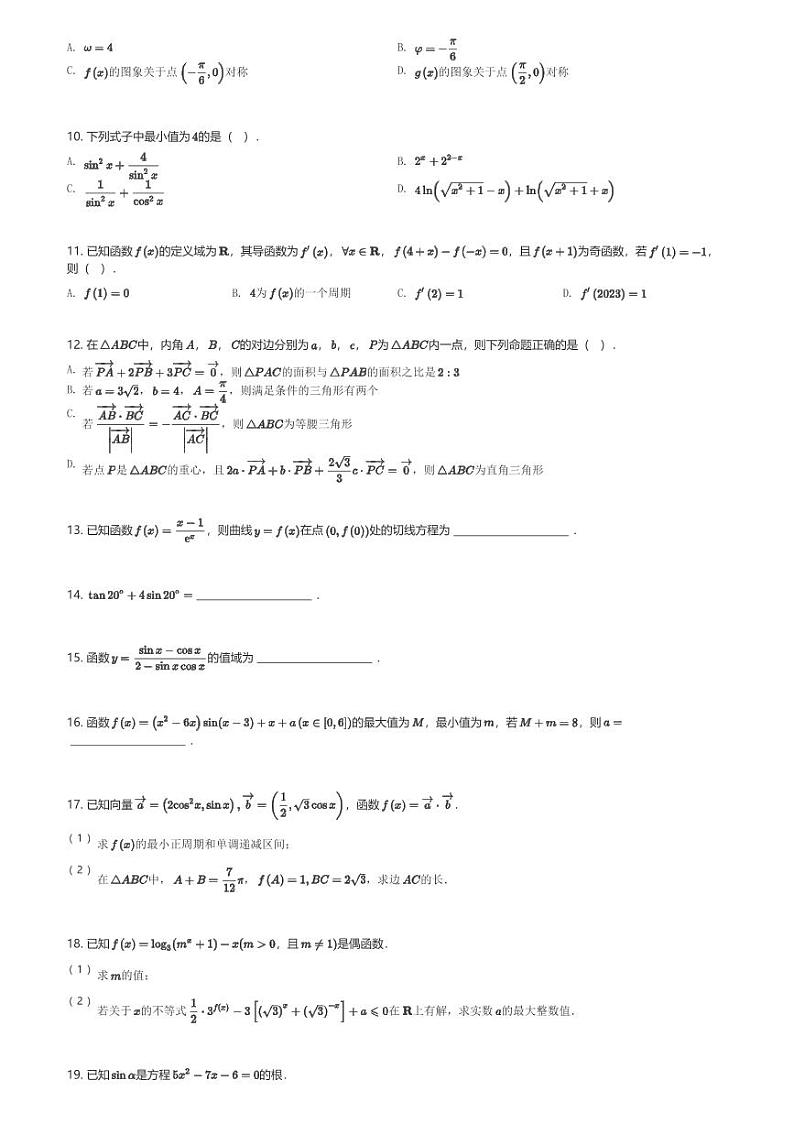 甘肃省定西市临洮中学2024届高三(上)10月月考数学试卷(含解析)第2页