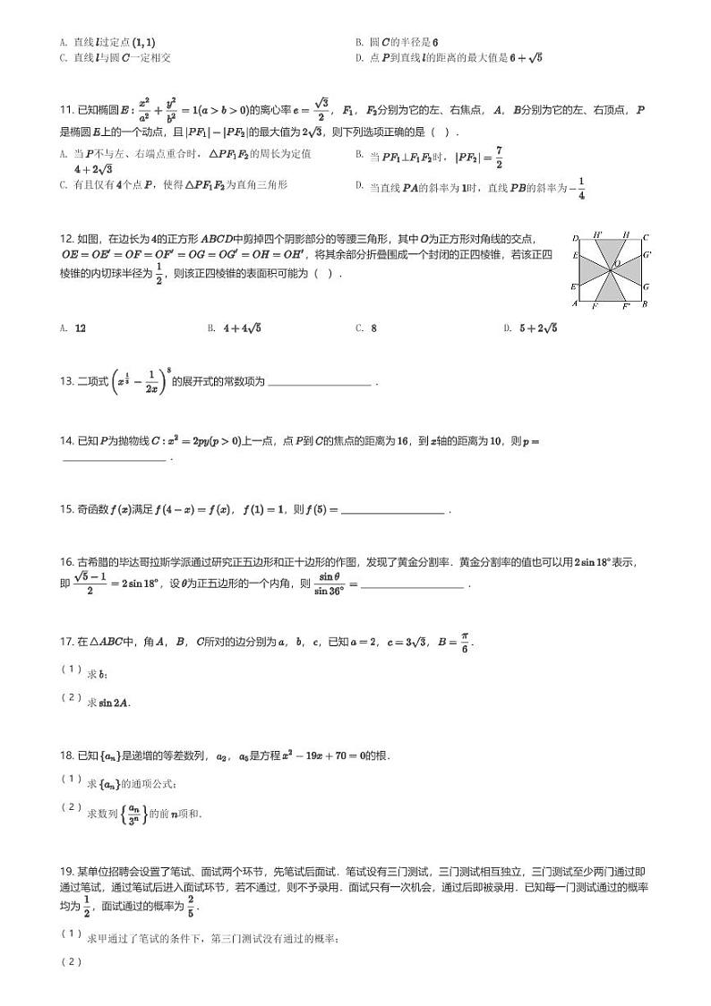 甘肃省武威市2024届高三(上)阶段调考月考数学试卷(含解析)第2页