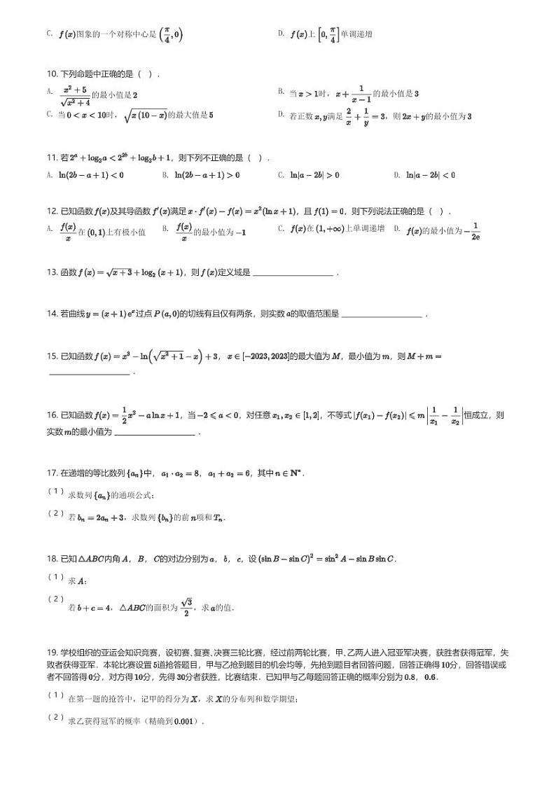 甘肃省天水市张家川回族自治县第一中学2024届高三(上)第二次月考数学试卷(含解析)第2页
