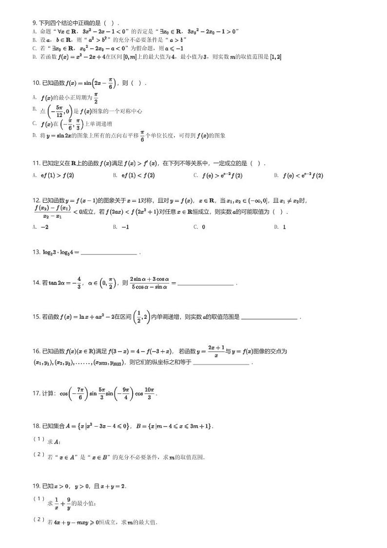 甘肃省兰州新区高级中学2023-2024学年高三(上)第二次月考数学试卷(含解析)第2页