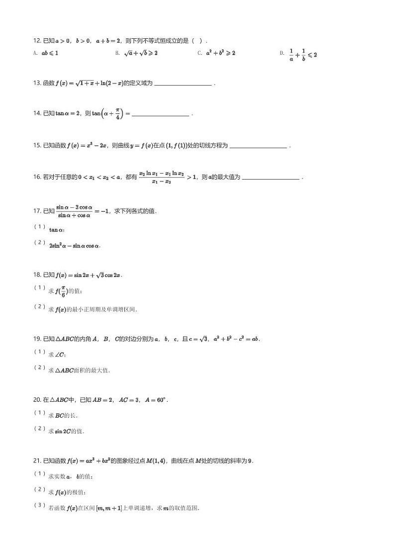甘肃省河西成功学校2023-2024学年高三(上)第三次月考数学试卷(含解析)第2页