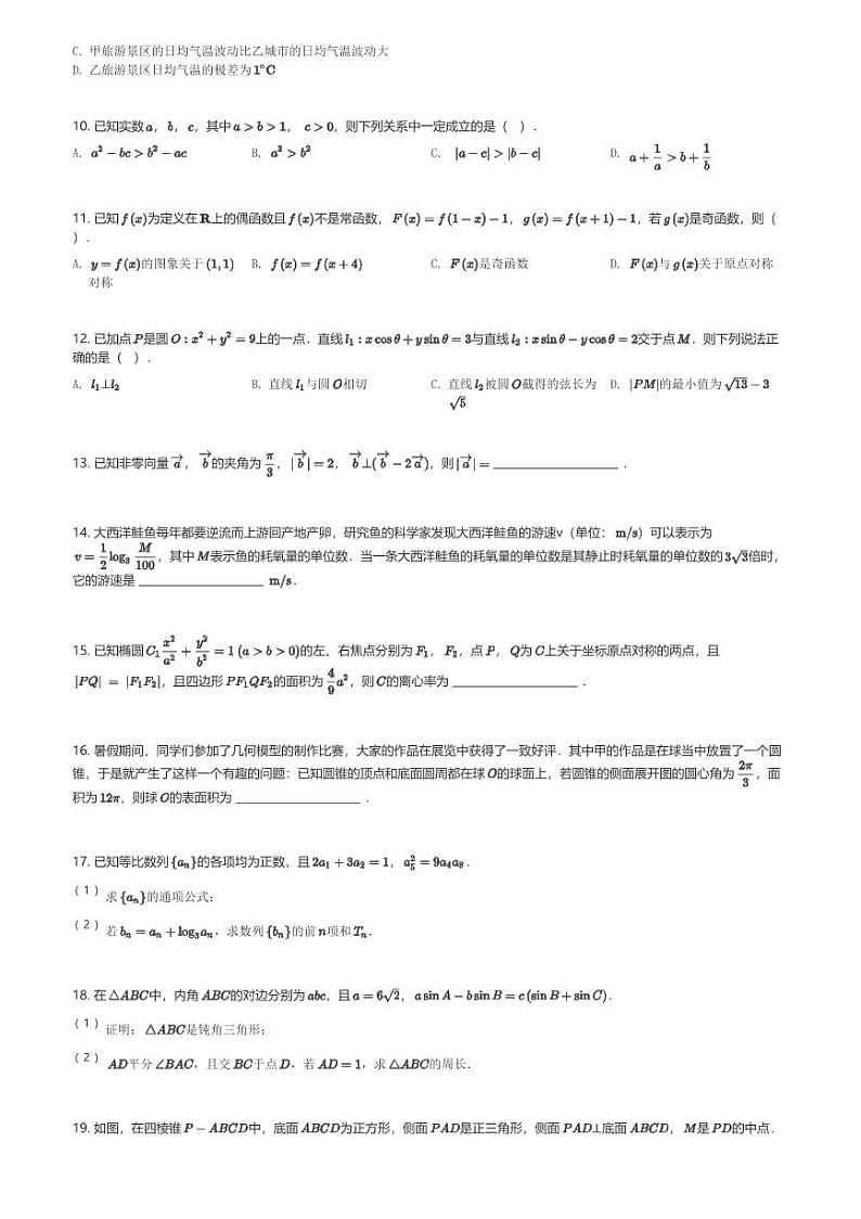 甘肃省金昌市永昌县第一高级中学2023-2024学年高三(上)期中数学试卷(含解析)第2页