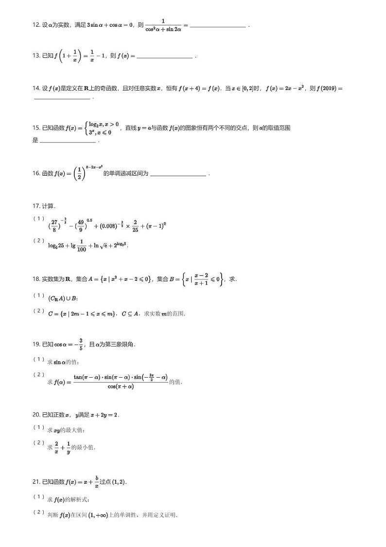 甘肃省兰州成功学校2024届高三(上)第二次月考数学试卷(含解析)第2页