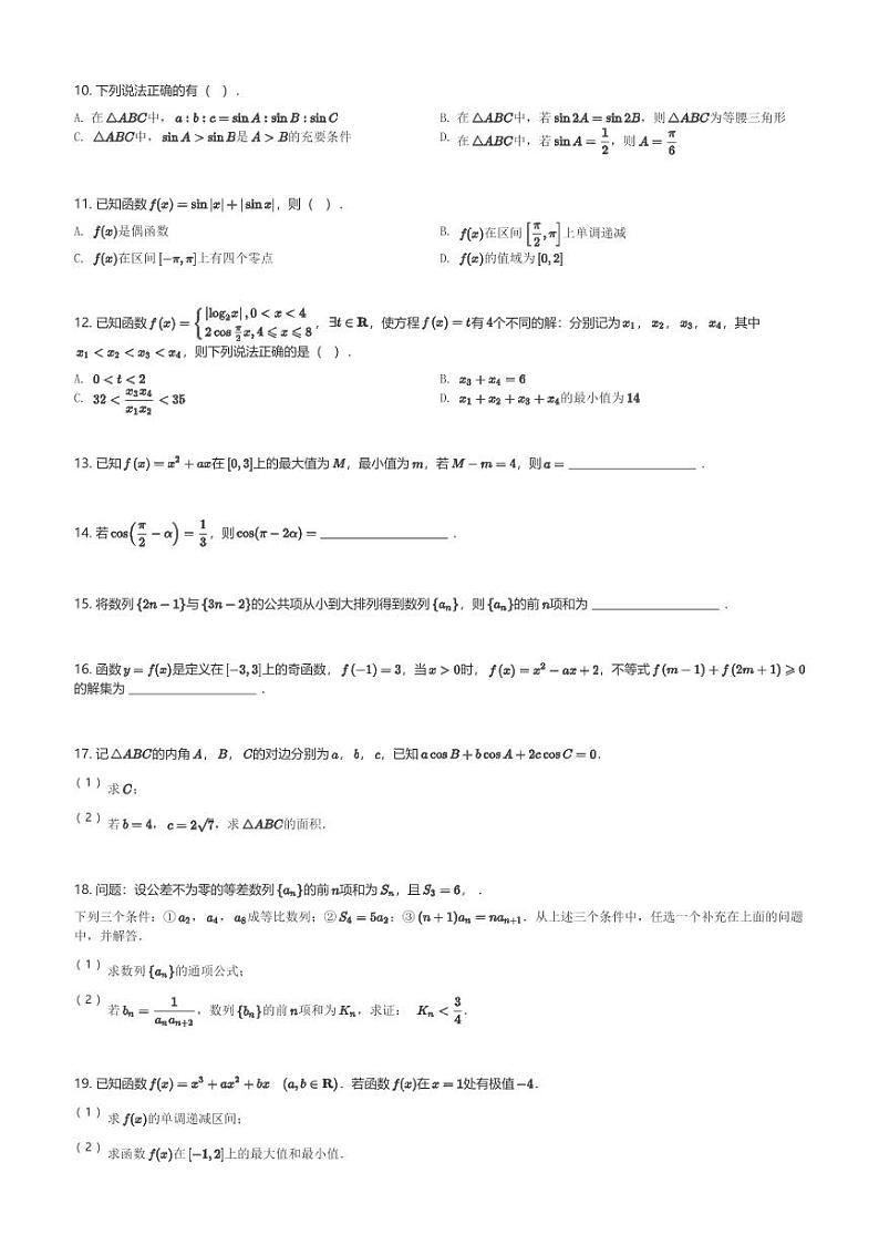 甘肃省民乐县第一中学2023-2024学年高三(上)第二次诊断考试数学试卷(含解析)第2页