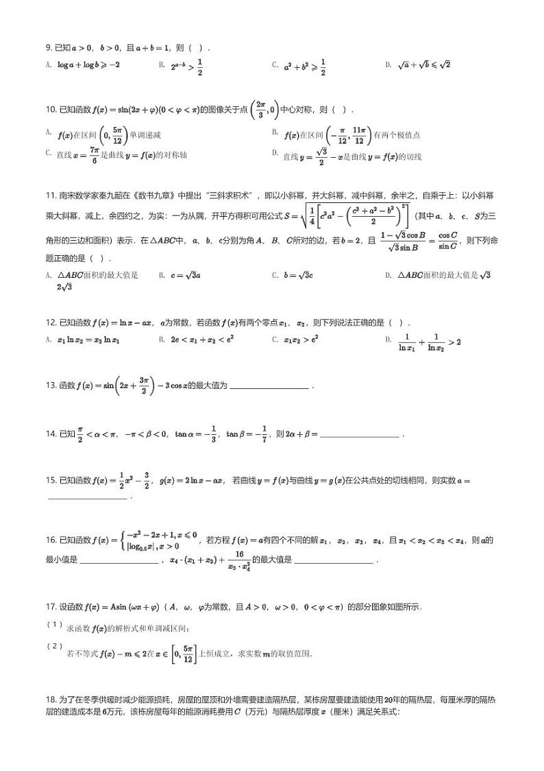 甘肃省兰州市第六十一中学(兰化一中)2024届高三(上)期中考试数学试卷(含解析)第2页