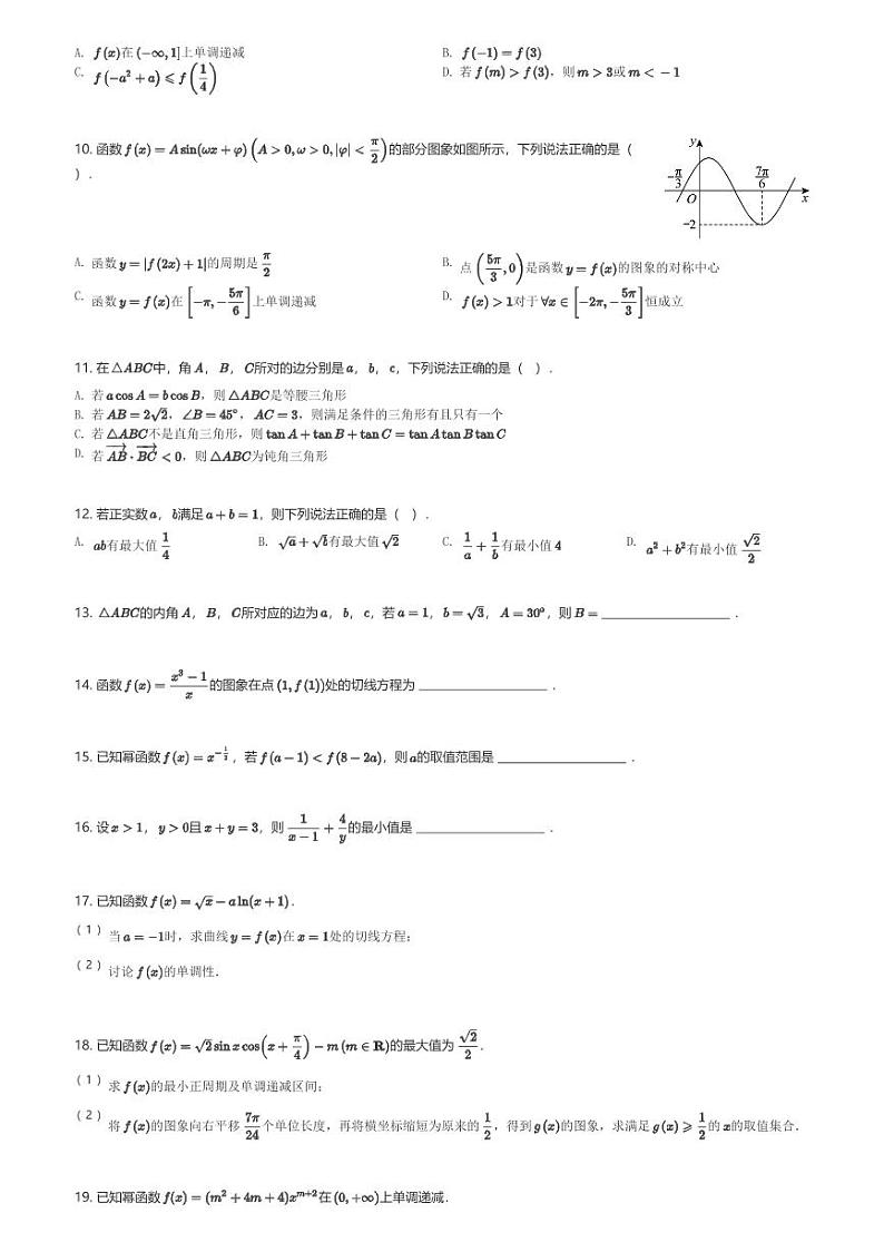 甘肃省兰州市第五十九中学2024届高三(上)第三次月考数学试卷(含解析)第2页