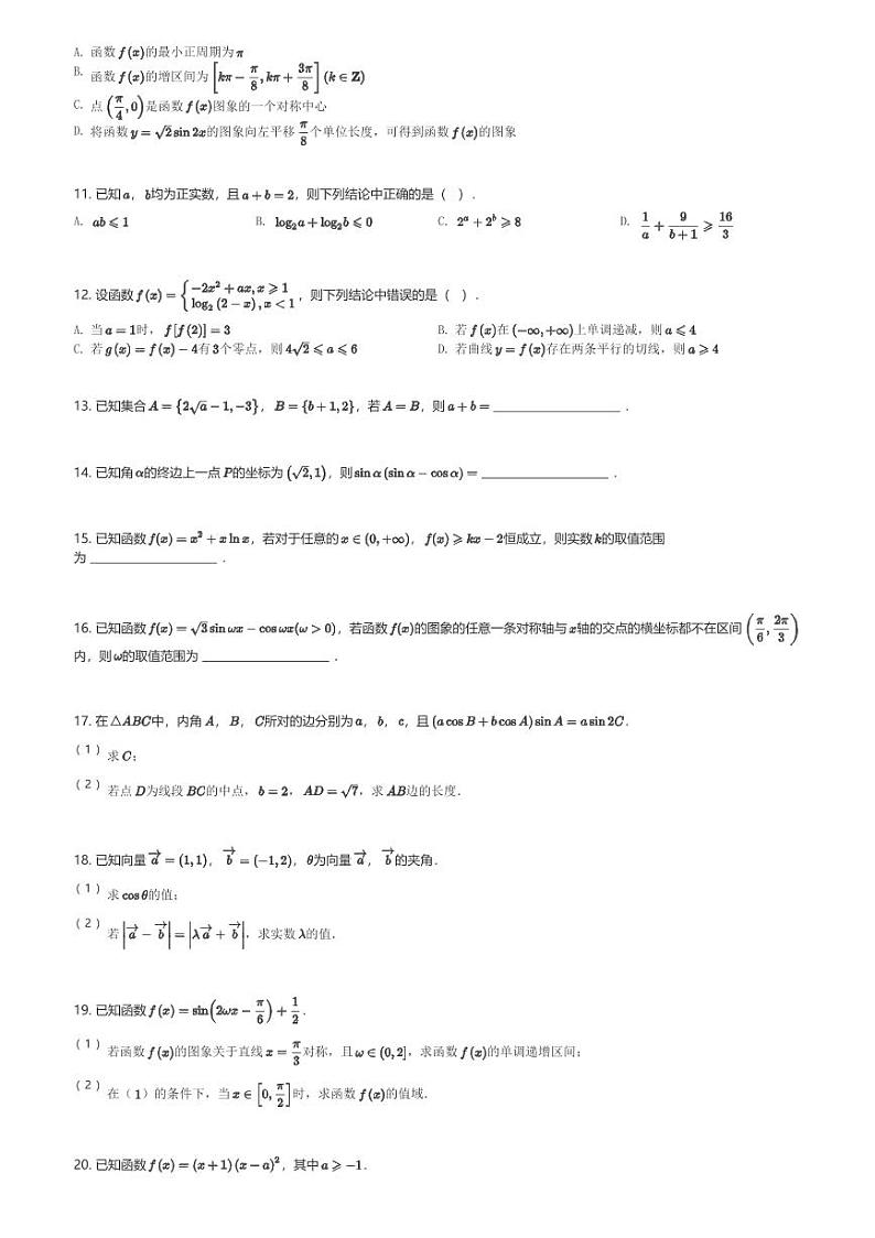 甘肃省平凉市静宁县文萃中学，静宁县第一中学等学校2024届高三(上)11月月考数学试卷(含解析)第2页