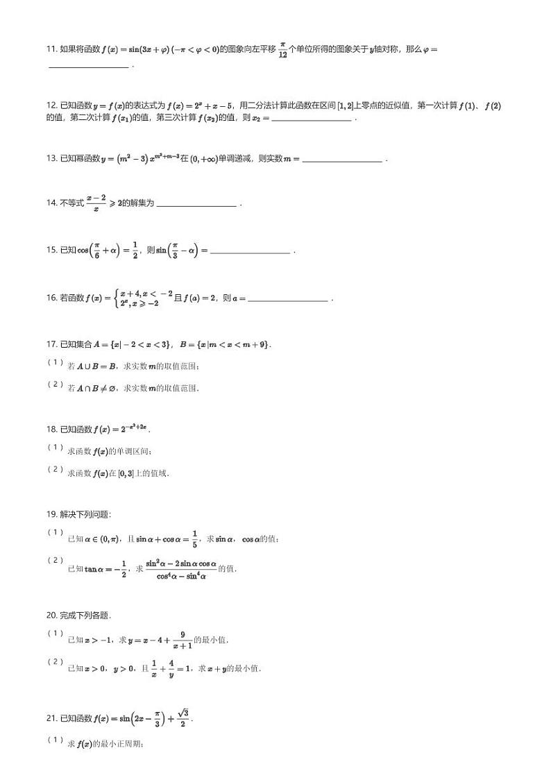 甘肃省河西成功学校2024届高三(上)第二次月考数学试卷(含解析)第2页