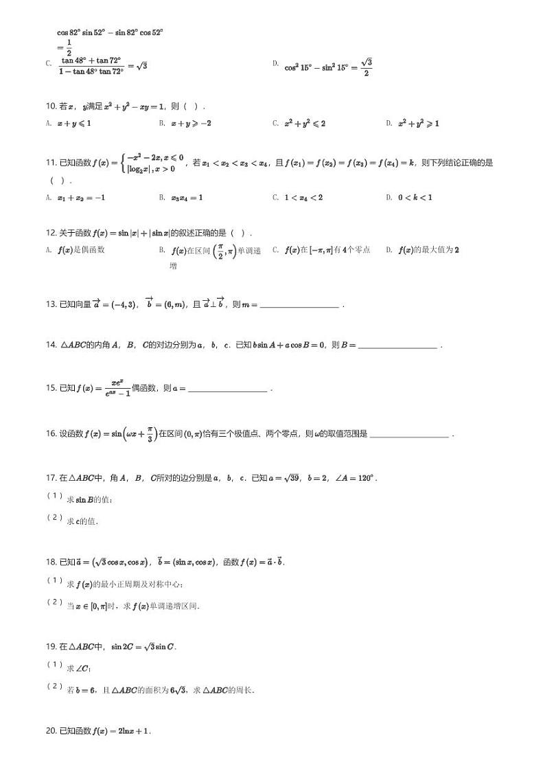 甘肃省平凉市泾川县第三中学2024届高三(上)第三次月考数学试卷(含解析)第2页