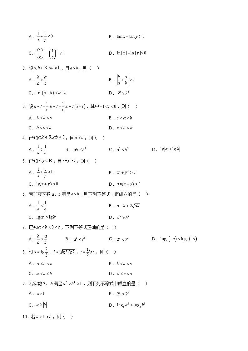 专题02 不等式与复数（练习）-2025年高考数学二轮复习讲与练（北京专用）（原卷版）第2页