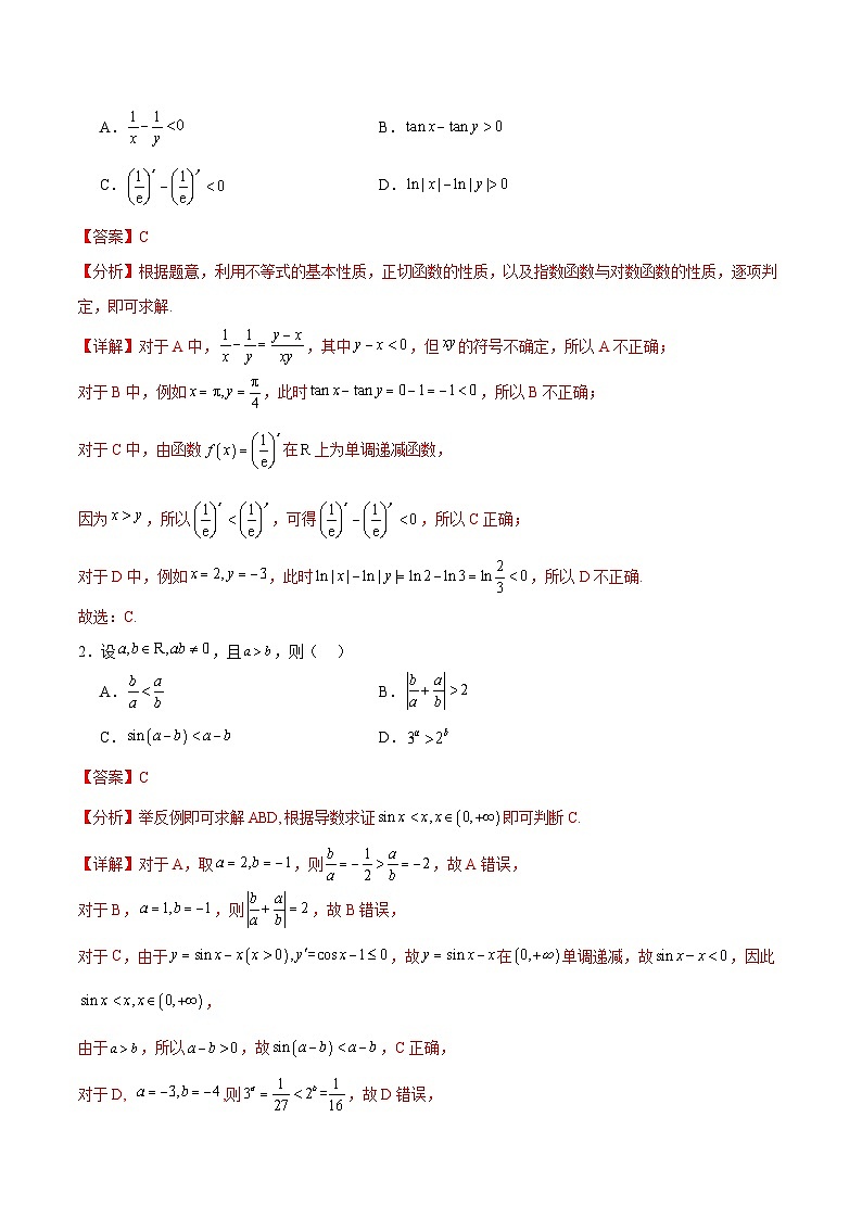 专题02 不等式与复数（练习）-2025年高考数学二轮复习讲与练（北京专用）（解析版）第2页