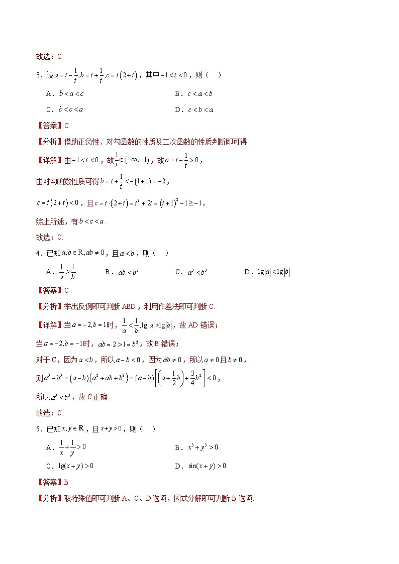 专题02 不等式与复数（练习）-2025年高考数学二轮复习讲与练（北京专用）（解析版）第3页