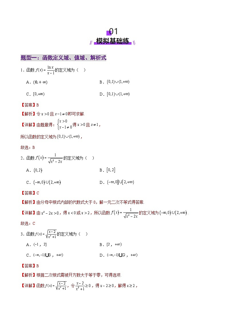 专题03 函数图象及性质应用（练习）-2025年高考数学二轮复习讲与练（北京专用）（解析版）第2页