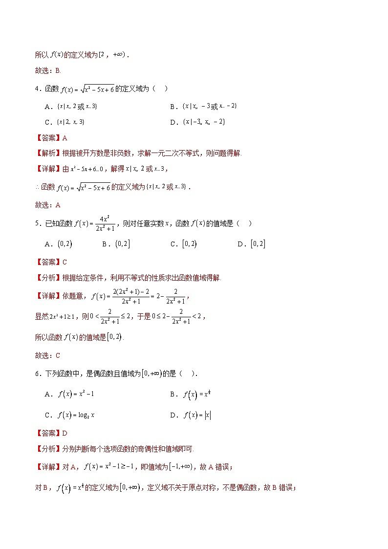 专题03 函数图象及性质应用（练习）-2025年高考数学二轮复习讲与练（北京专用）（解析版）第3页