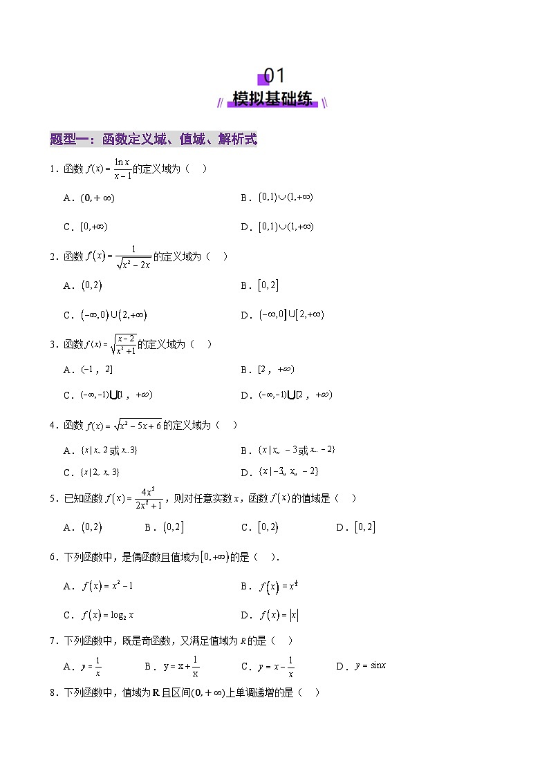专题03 函数图象及性质应用（练习）-2025年高考数学二轮复习讲与练（北京专用）（原卷版）第2页