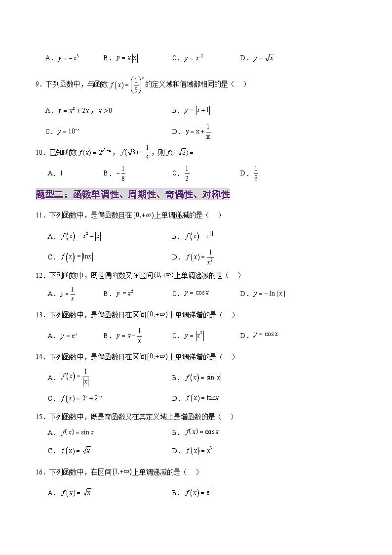 专题03 函数图象及性质应用（练习）-2025年高考数学二轮复习讲与练（北京专用）（原卷版）第3页