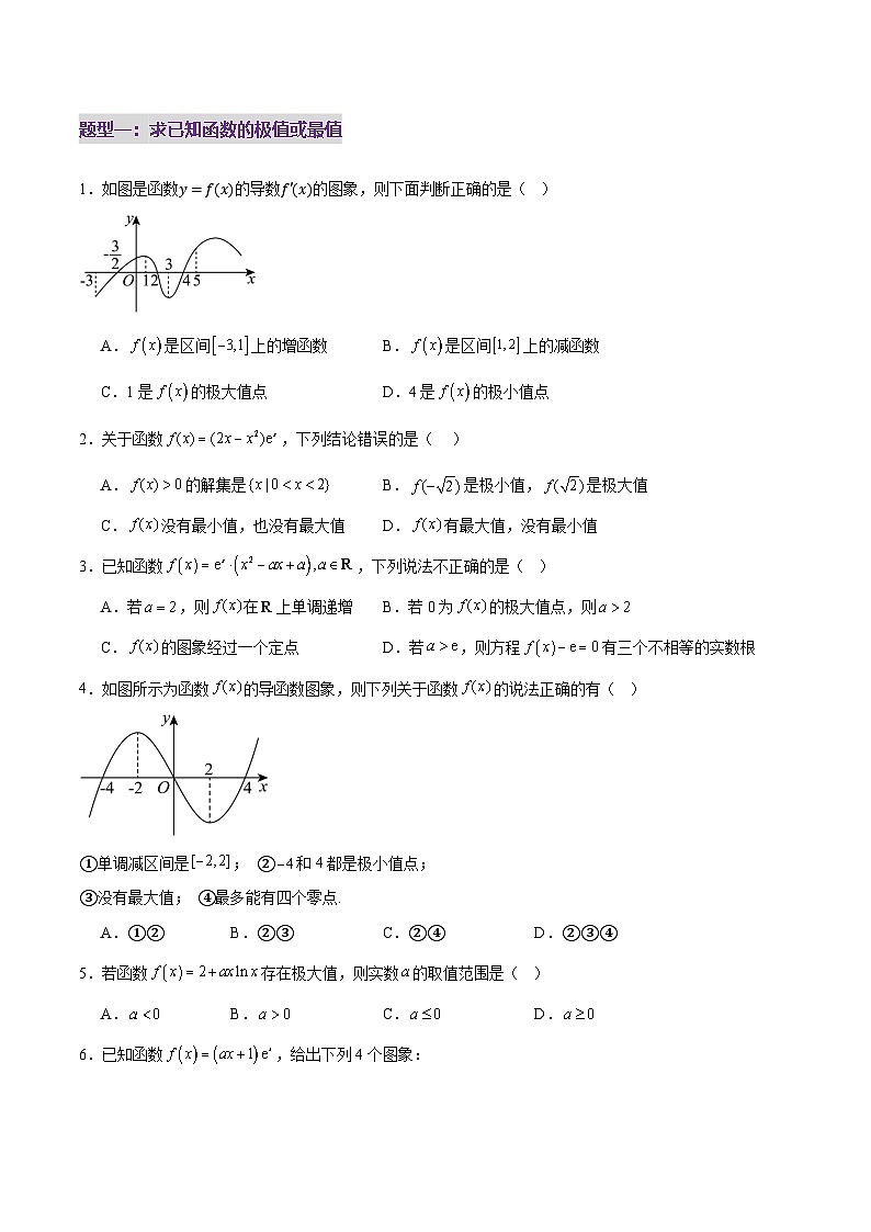 专题04 导数及其应用（练习）-2025年高考数学二轮复习讲与练（北京专用）（原卷版）第2页